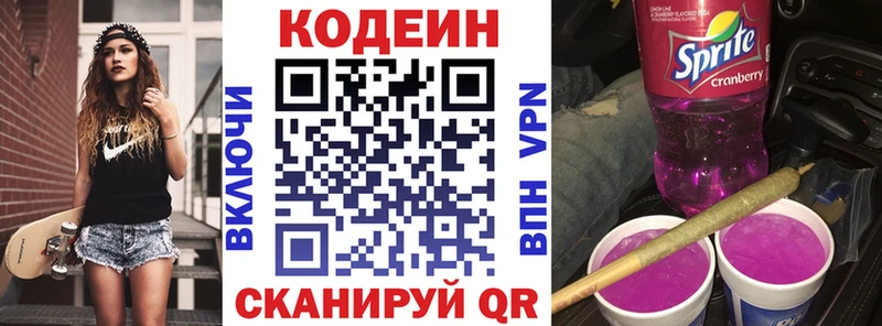 Codein напиток Lean (лин) Ильский